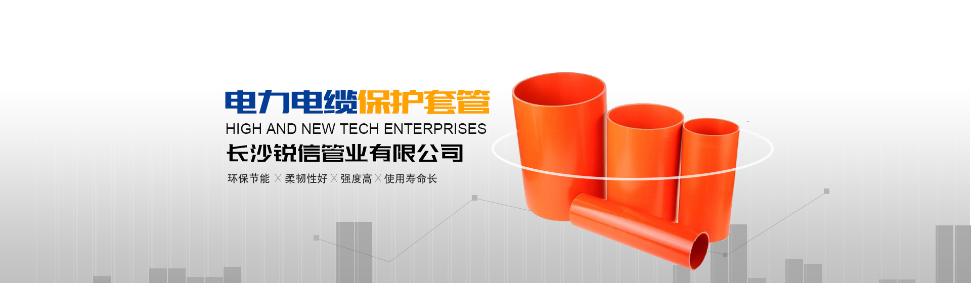 長沙銳信管業(yè)有限公司_長沙排污排水管道|塑料管材生產(chǎn)|雙壁波紋管銷售 長沙銳信管業(yè)有限公司_長沙排污排水管道|塑料管材生產(chǎn)|雙壁波紋管銷售